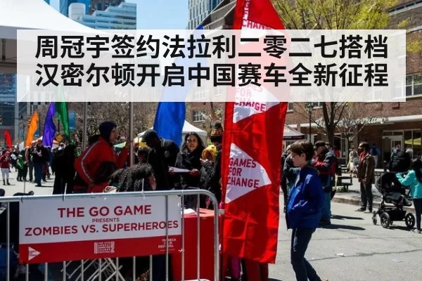 周冠宇签约法拉利二零二七搭档汉密尔顿开启中国赛车全新征程